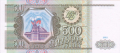 Russia 1 500 Roubles, 1993